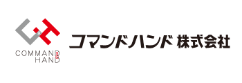 コマンドハンド株式会社